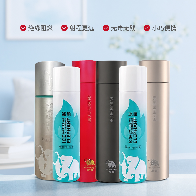 冰象灭火宝