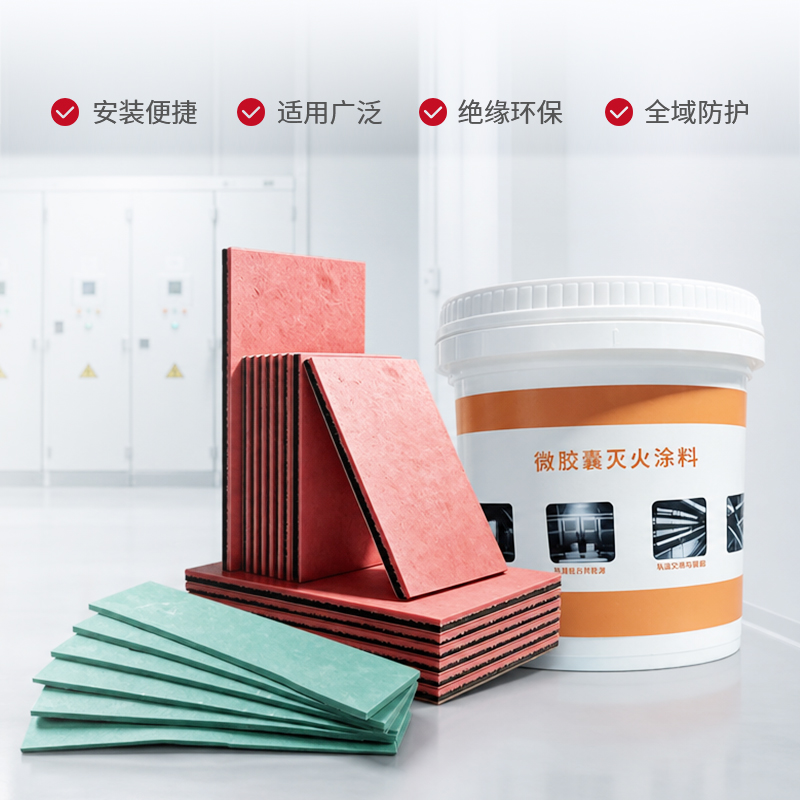 阻燃材料